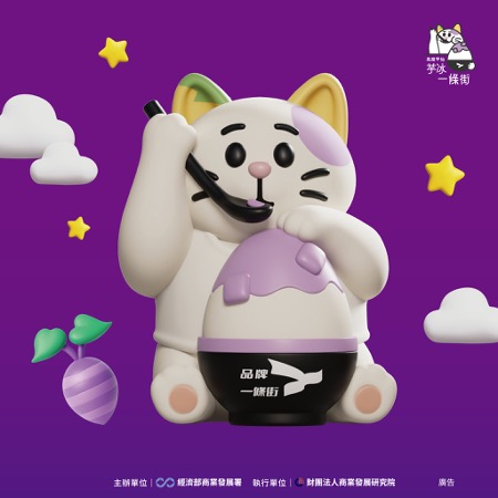 The stamp rally includes four themed routes: classic taro ice shops, popular restaurants, specialty product stores, and unique corner shops. Customers who spend NT$100 or more at participating businesses can collect a stamp; once all four are collected, visitors can redeem them for the “Yu Bao” toy.